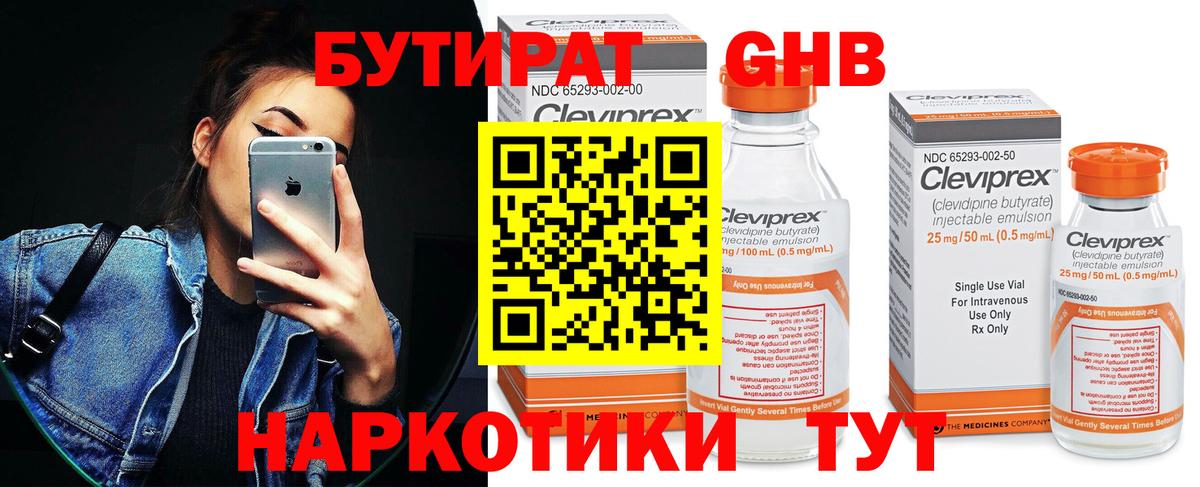 БУТИРАТ BDO  Вход с VPN  Кудрово 