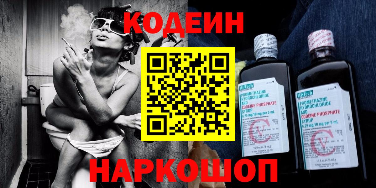 Кодеин Purple Drank Кудрово
