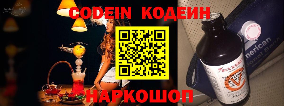 Кудрово  Codein Purple Drank  Вход с VPN 