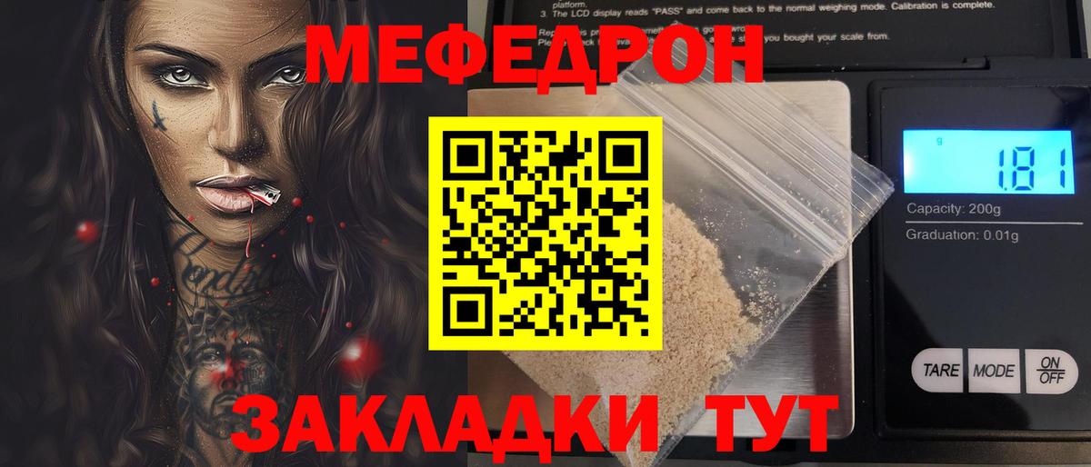 МЯУ-МЯУ  МЯУ-МЯУ мяу мяу  Вход с VPN  Мефедрон  Кудрово  МЕФ mephedrone 