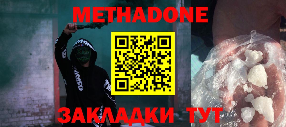МЕТАДОН кристалл  Метадон VHQ  Вход с VPN  Кудрово 