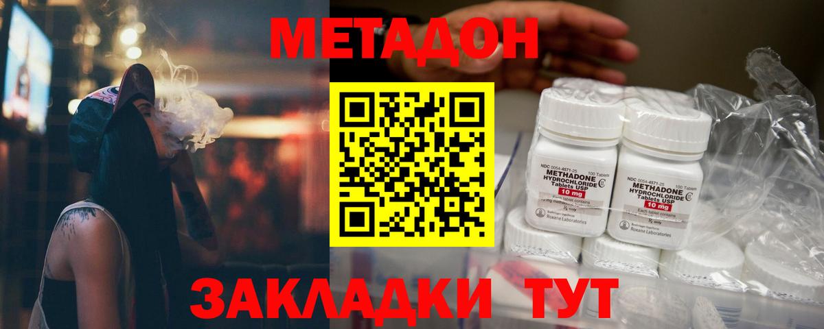 МЕТАДОН кристалл Кудрово